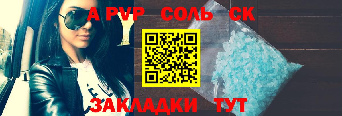 цена   APVP крисы CK  Вход с VPN  Красноармейск  A PVP крисы CK  APVP VHQ 