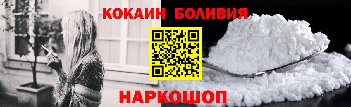 COCAIN Боливия Красноармейск