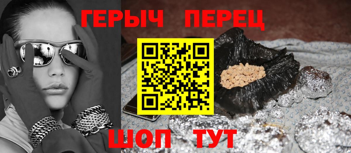 Героин Heroin  Вход с VPN  Красноармейск 
