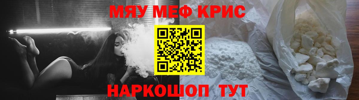 Меф мука Красноармейск