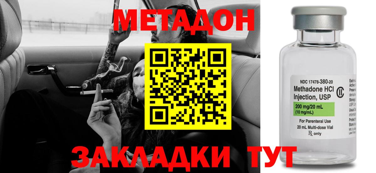 Красноармейск  Метадон methadone  Вход с VPN 