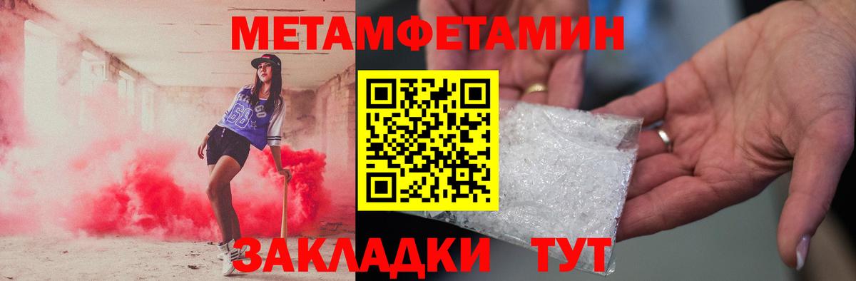 МЕТАМФЕТАМИН  Вход с VPN  Красноармейск  Метамфетамин Декстрометамфетамин 99.9% 